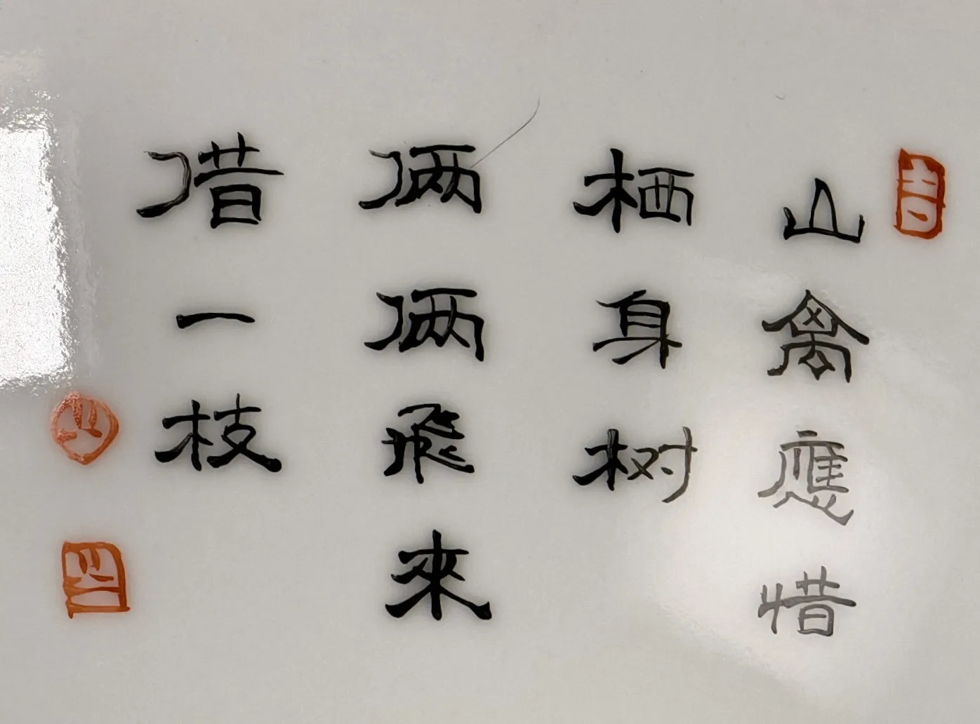 Famille-Rose-Porzellan-Schale mit Fasan- und Pfingstrosenmotiv, Qianlong-Marke